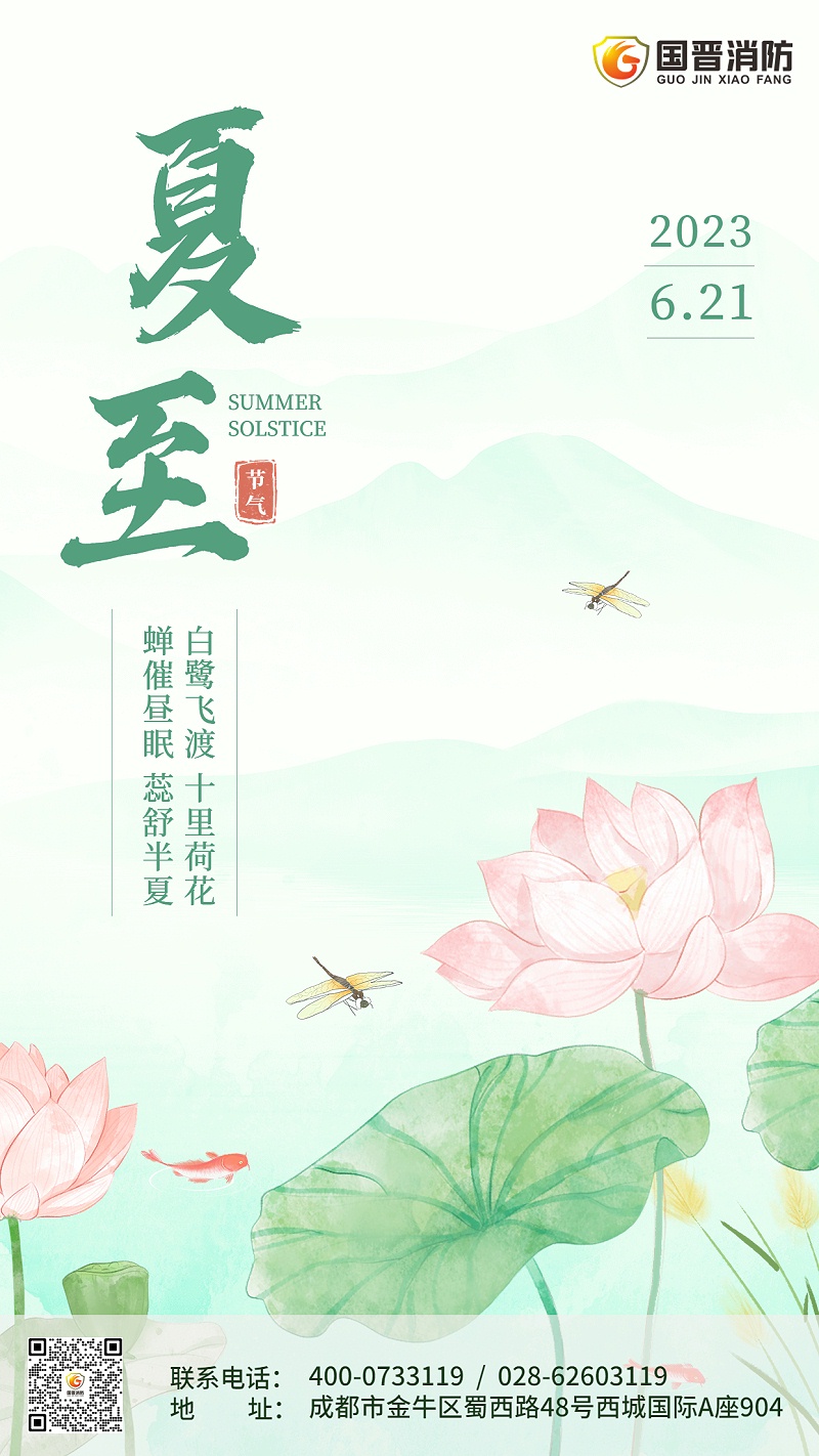 夏至-企業(yè)插畫(huà)風(fēng)節(jié)氣祝福-手機(jī)海報(bào)