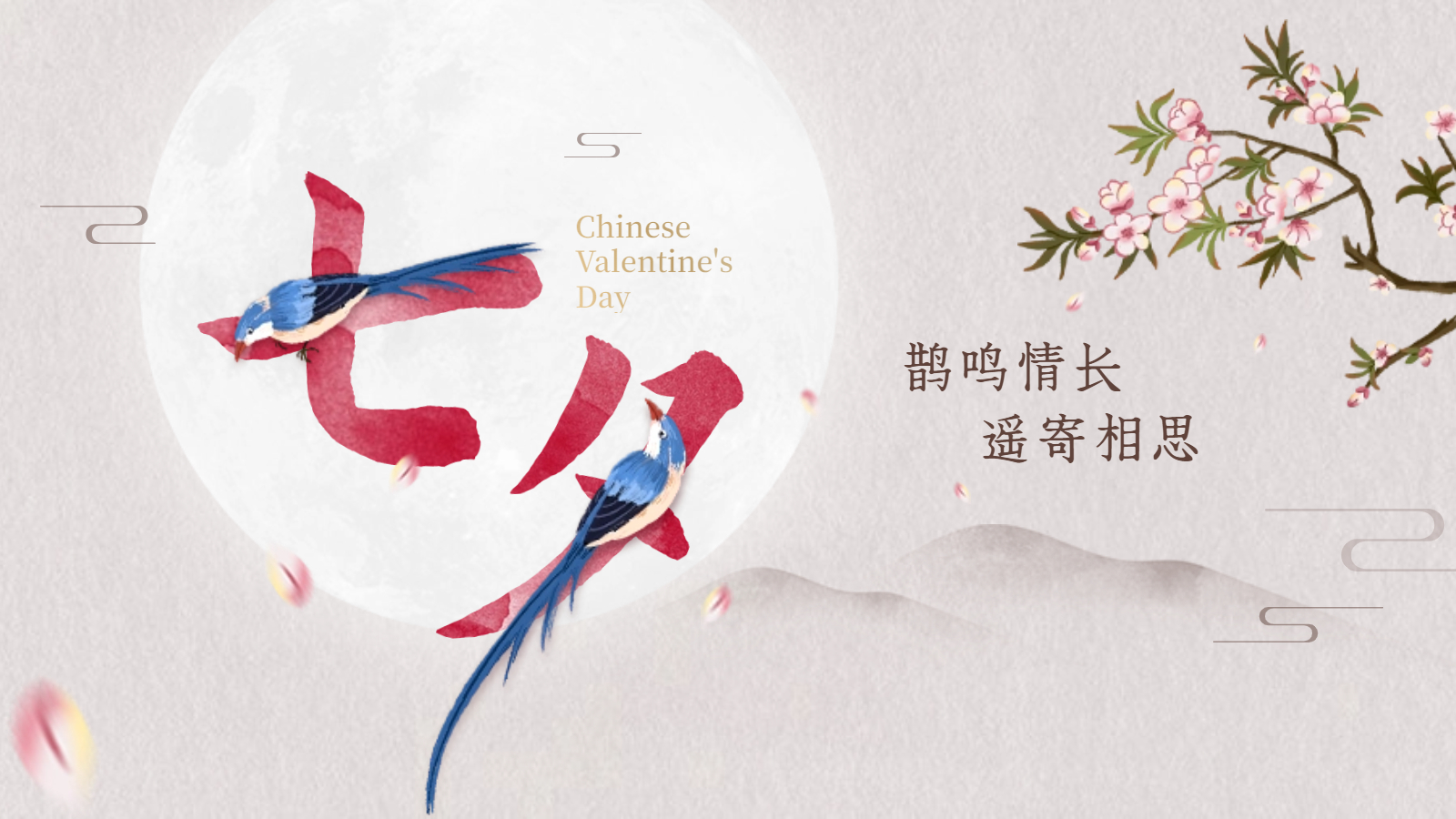 中國(guó)節(jié)·七夕---國(guó)晉消防