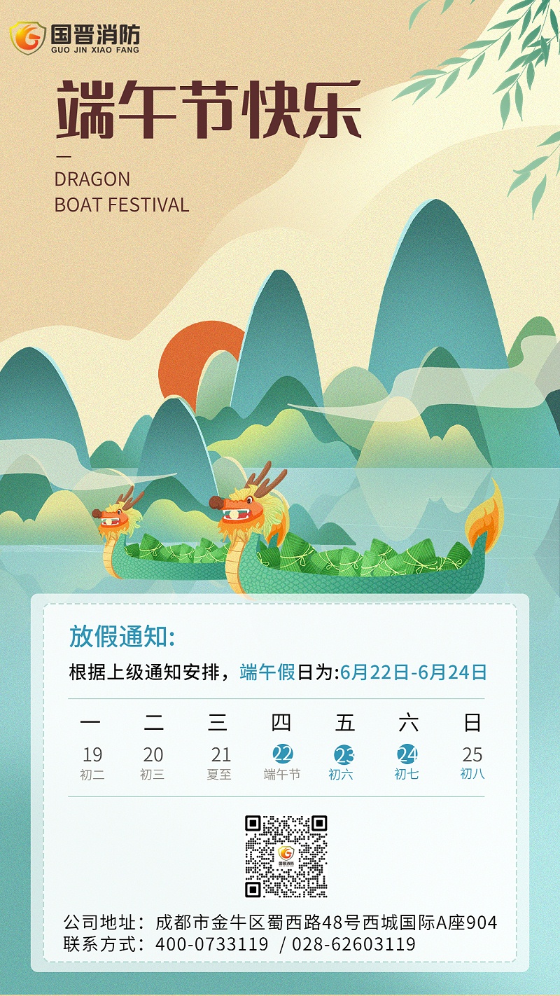 端午節(jié)放假通知插畫(huà)手機(jī)海報(bào)(2)