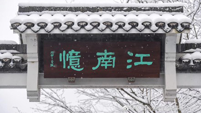 都江堰市江南憶莊園酒店消防改造項(xiàng)目—國晉消防案例