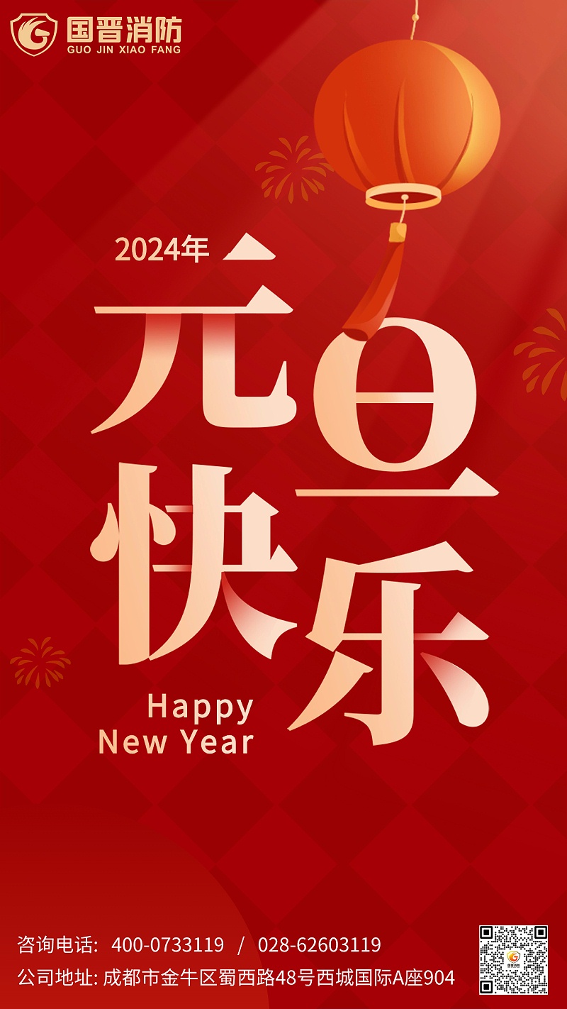 新年元旦節(jié)日海報