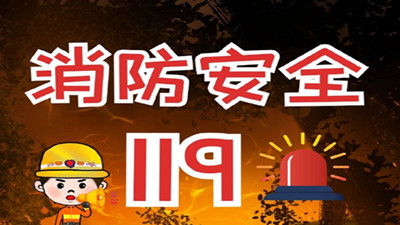 消防“四懂四會(huì)三提示'--四川國晉消防