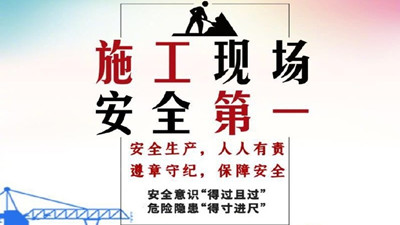 警醒：建筑工地安全須知請查收！--四川國晉消防