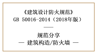 在建筑防火設計時應當怎樣設置防火墻？—四川國晉消防分享