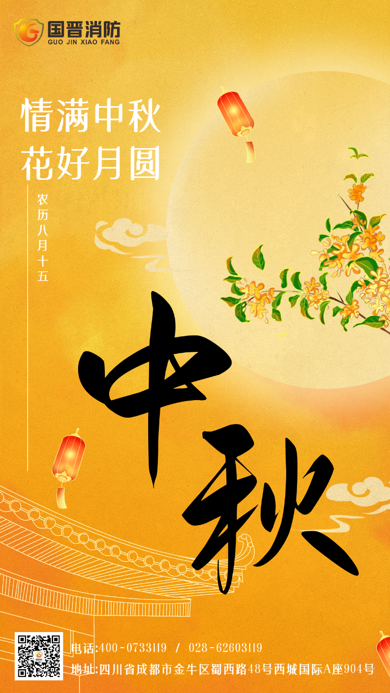 中秋節(jié)---國(guó)晉
