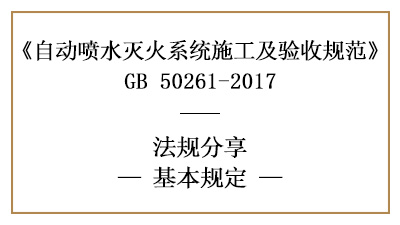 自動噴水滅火系統(tǒng)的施工質量、材料、設備管理要求—四川國晉消防分享