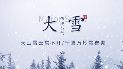 【大雪節(jié)氣】天氣漸寒，添衣保暖——國晉消防