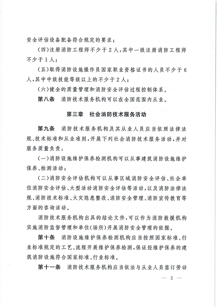應(yīng)急部7號(hào)令_頁(yè)面_04