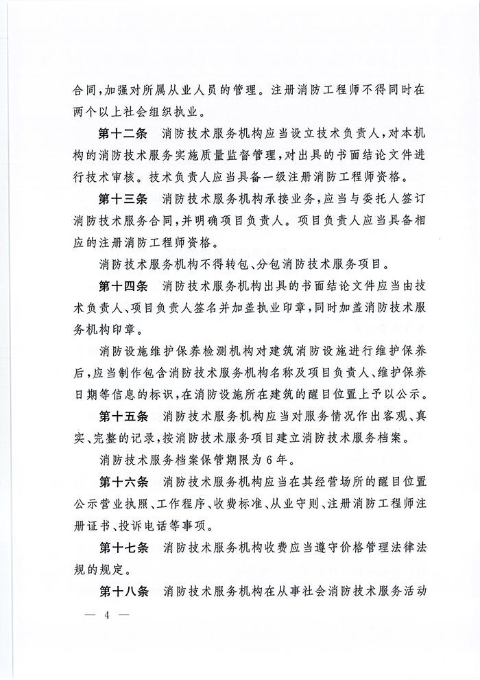應(yīng)急部7號(hào)令_頁(yè)面_05