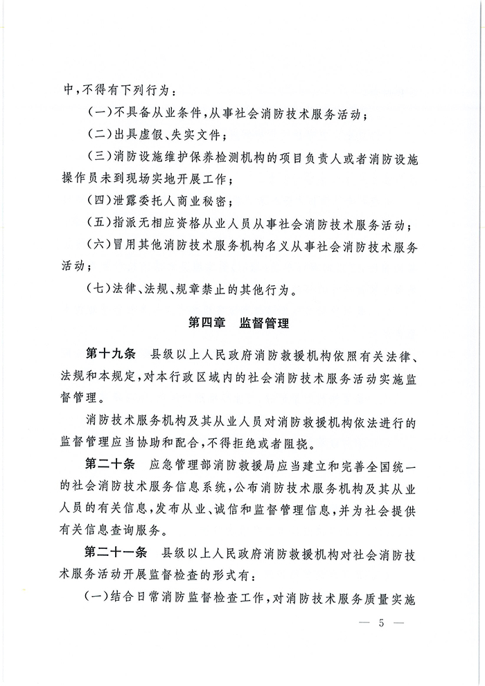 應(yīng)急部7號(hào)令_頁(yè)面_06