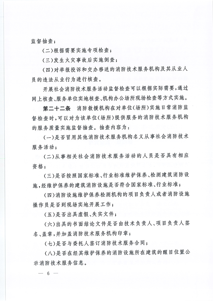 應(yīng)急部7號(hào)令_頁(yè)面_07