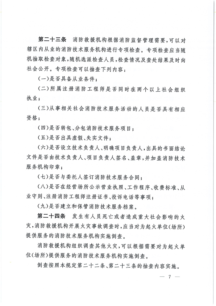 應(yīng)急部7號(hào)令_頁(yè)面_08