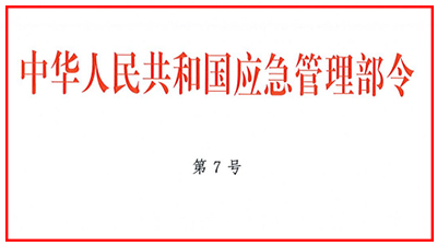 自2021年11月9日起《社會(huì)消防技術(shù)服務(wù)管理規(guī)定》正式施行-國(guó)晉消防