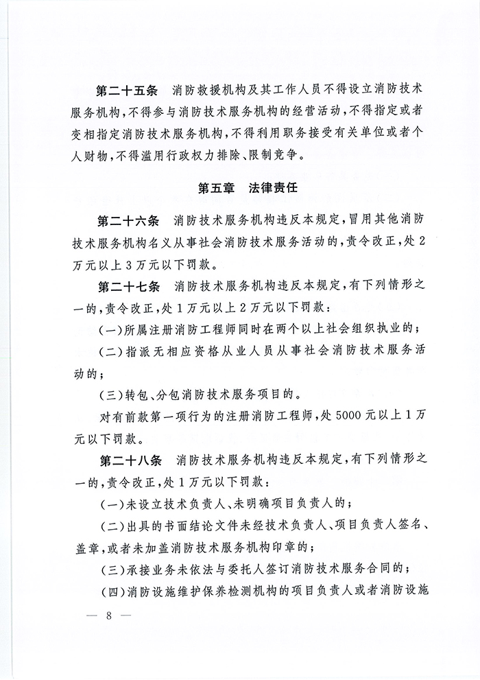 應(yīng)急部7號(hào)令_頁(yè)面_09