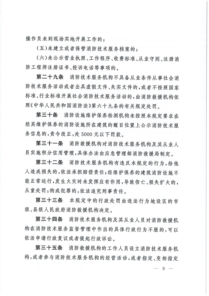應(yīng)急部7號(hào)令_頁(yè)面_10