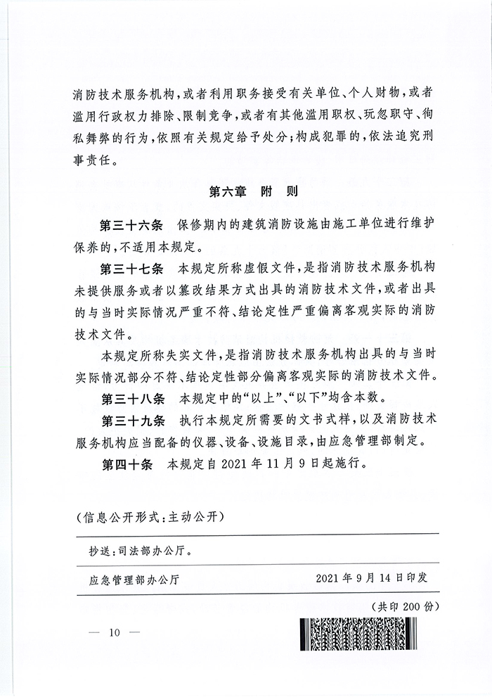 應(yīng)急部7號(hào)令_頁(yè)面_11