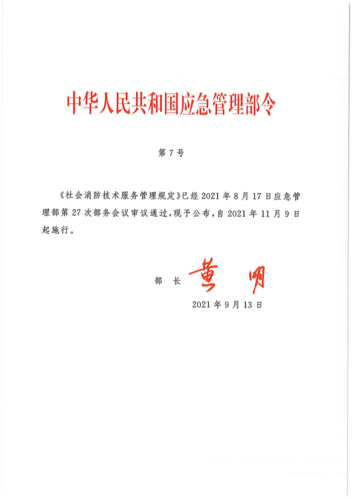 應(yīng)急部7號(hào)令_頁(yè)面_01