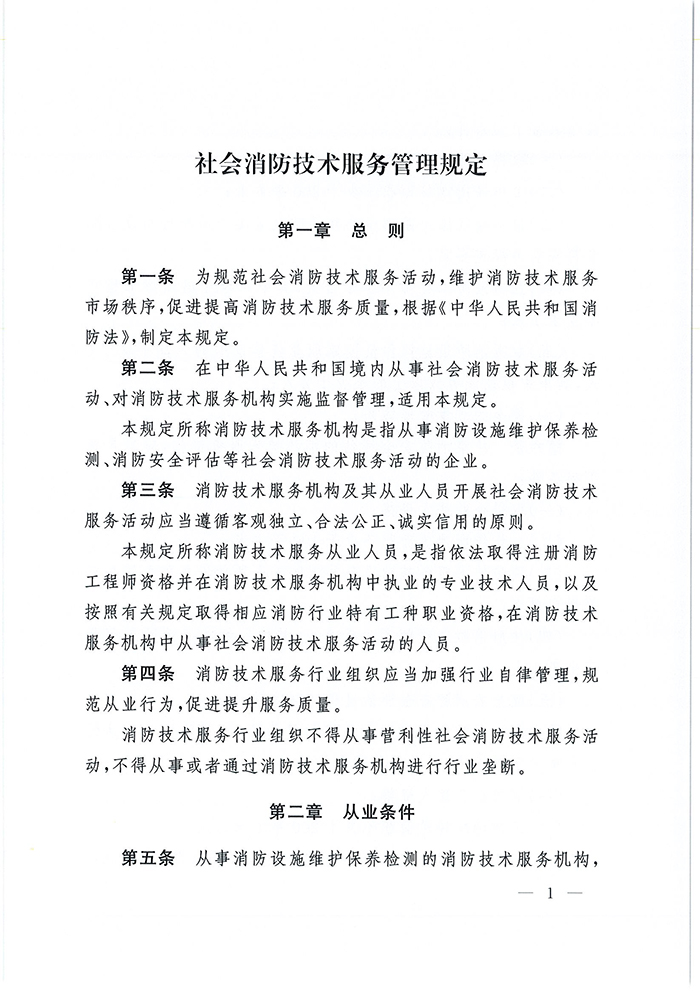 應(yīng)急部7號(hào)令_頁(yè)面_02