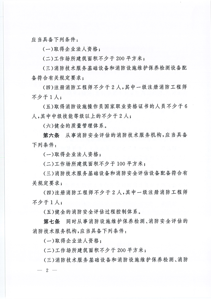 應(yīng)急部7號(hào)令_頁(yè)面_03