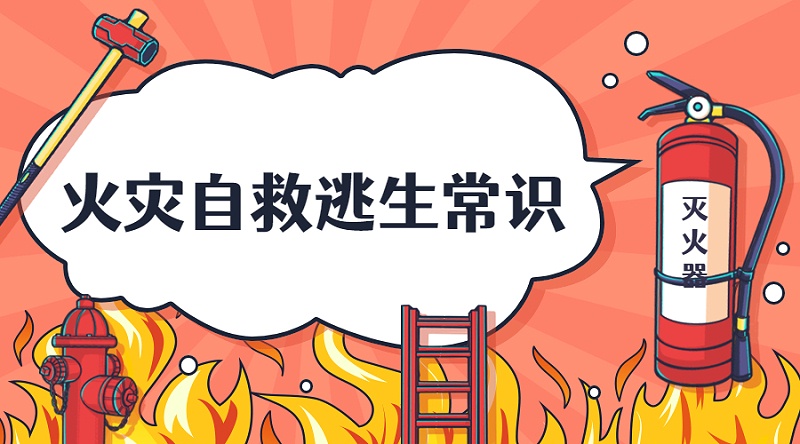 卡通消防安全宣傳提示科普橫版海報(bào)banner (1)