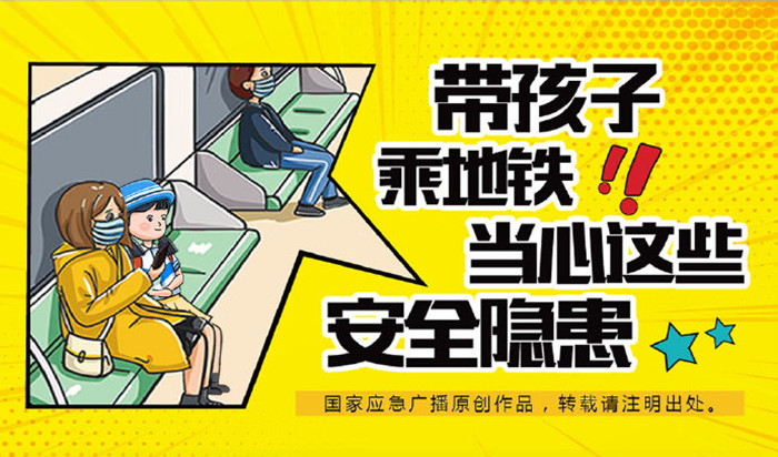 02-帶孩子乘坐地鐵，這些安全隱患請(qǐng)注意_700