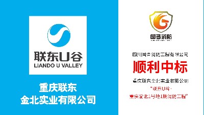 喜報！！國晉消防順利中標(biāo)--聯(lián)東U谷·重慶渝北1號地1期消防工程項目
