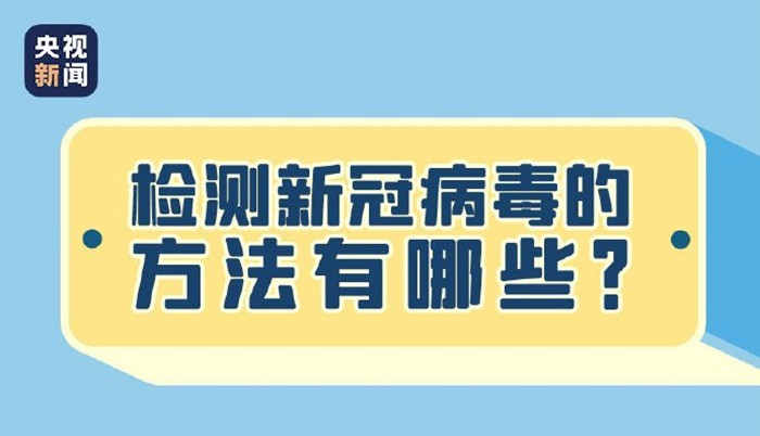 哪些人返鄉(xiāng)前要進行核酸檢測3_700