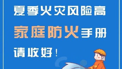 家庭火災防不勝防，一定要警惕！--四川國晉消防