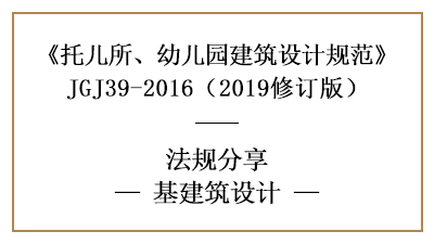 您一定要知道的托兒所、幼兒園建筑設(shè)計(jì)規(guī)范—四川國(guó)晉消防分享