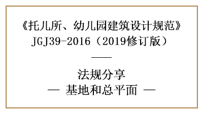 托兒所、幼兒園設(shè)計(jì)基地與總平面要求—四川國(guó)晉消防分享