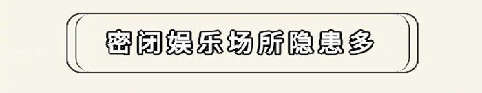 “密室逃脫”當真能“逃脫”？700