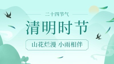 清明節(jié)消防安全溫馨提示--國晉消防