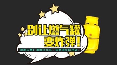 別讓燃?xì)夤拮冋◤棧?-四川國晉消防