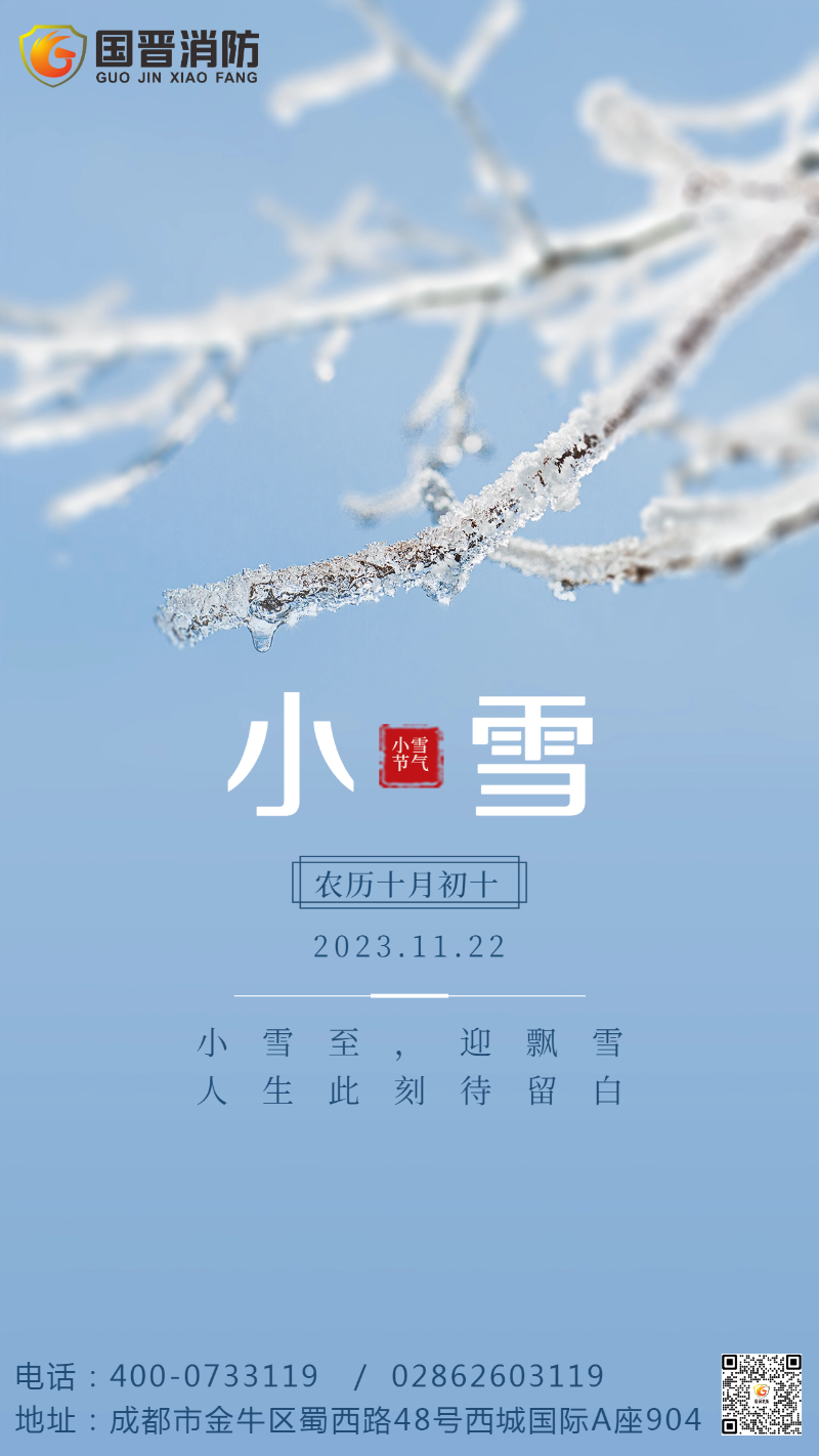 二十四節(jié)氣小雪簡(jiǎn)