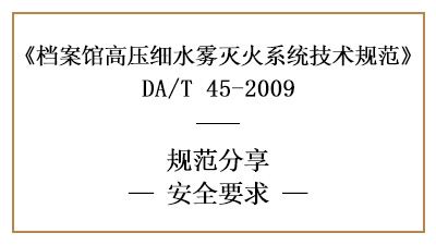 檔案館的有哪些安全要求？-四川國晉消防分享