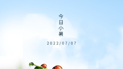 2022年小暑,關(guān)于小暑節(jié)氣的介紹--國晉消防