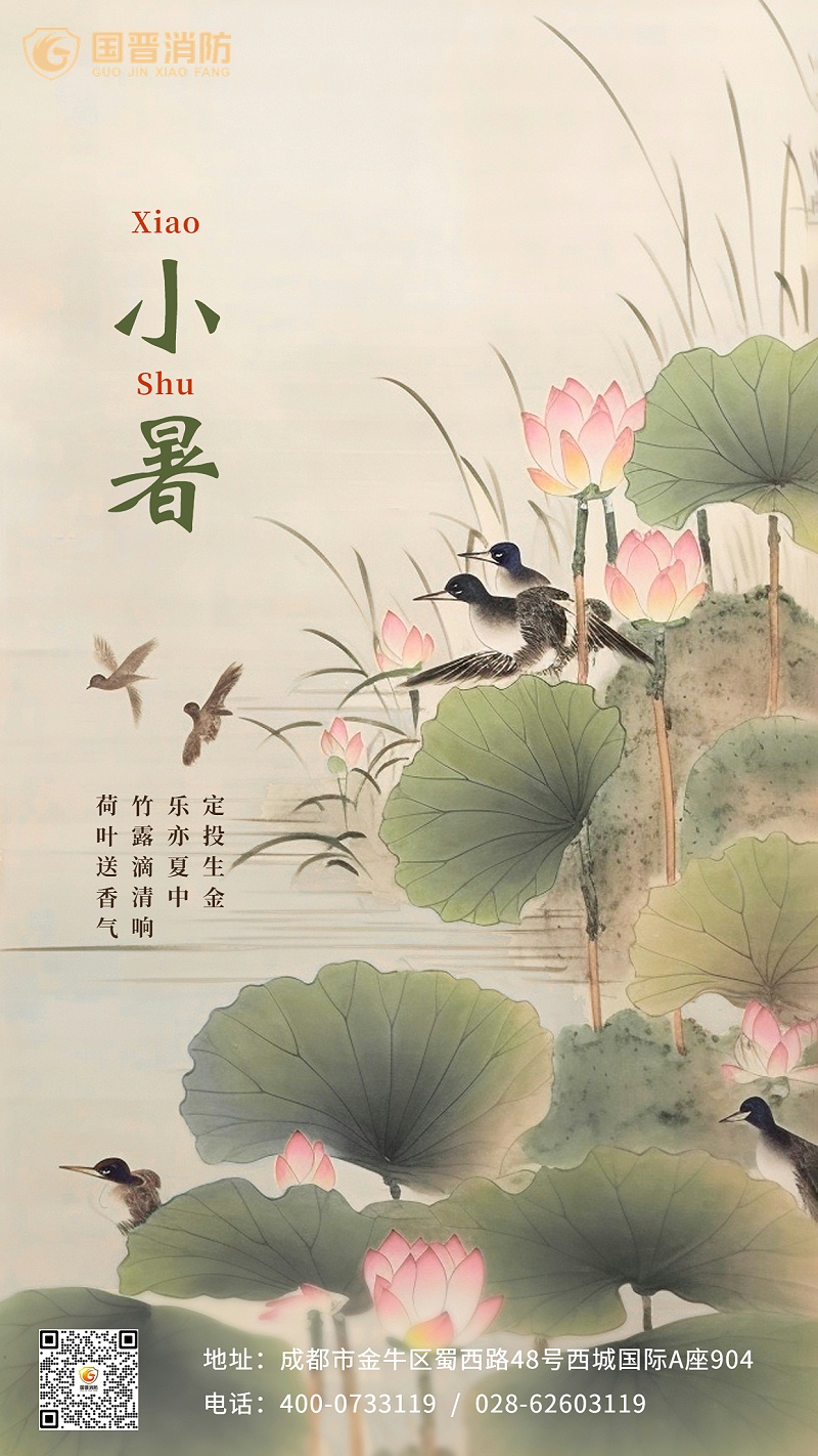 小暑金融保險(xiǎn)節(jié)氣祝福問(wèn)候創(chuàng)意插畫中國(guó)風(fēng)手機(jī)海報(bào)