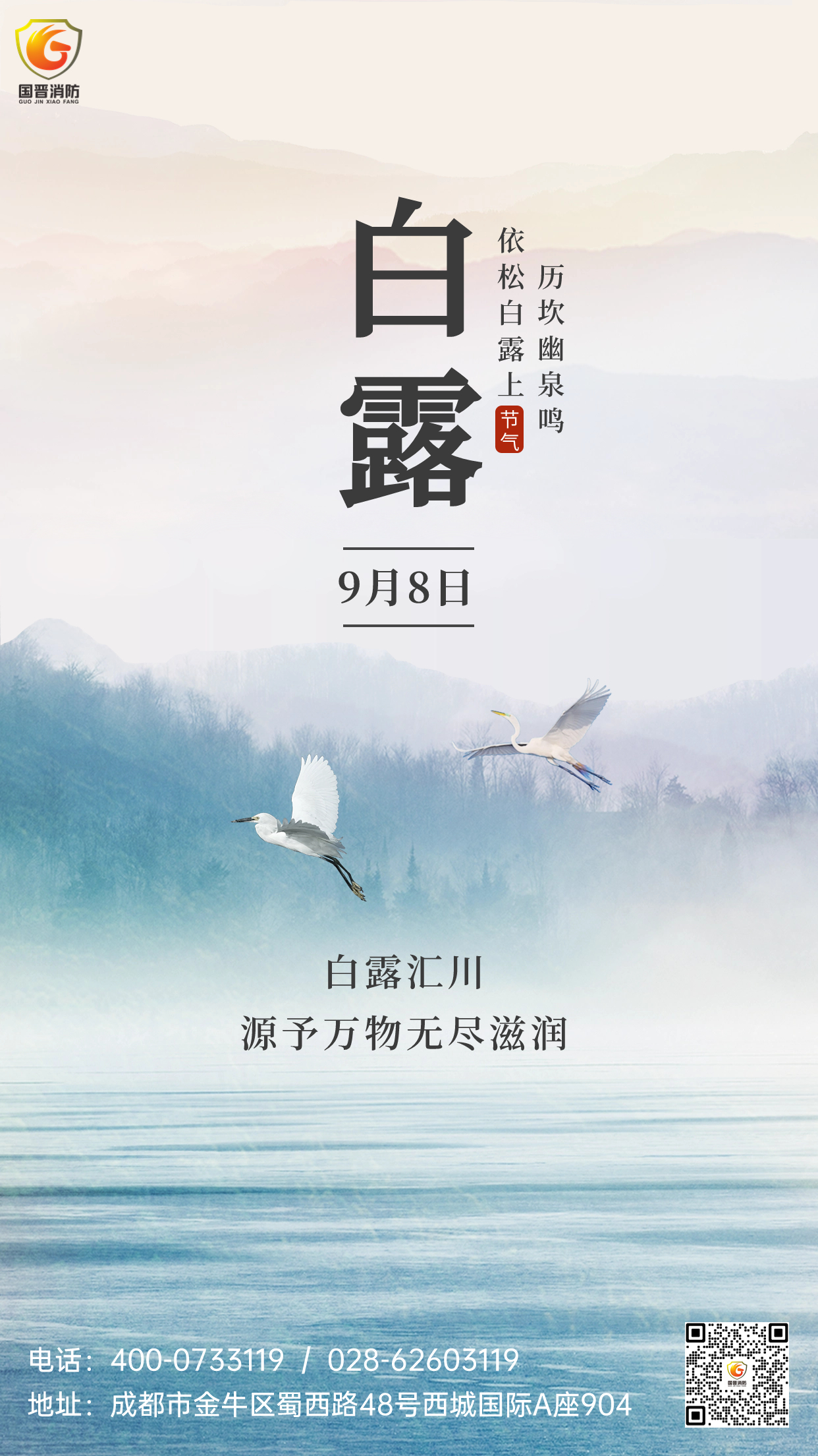 白露節(jié)氣祝福教育行業(yè)中國(guó)風(fēng)節(jié)氣問(wèn)候手機(jī)海報(bào)(2)