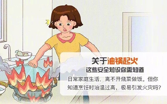 油鍋起火到底該怎么辦？700