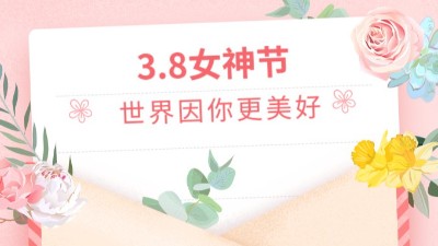 溫情3.8女神節(jié)，公司為女職工發(fā)放福利
