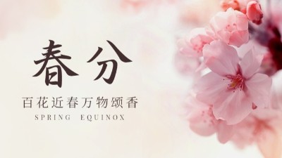 【傳統(tǒng)節(jié)氣】春分：仲春初四日，春色正中分