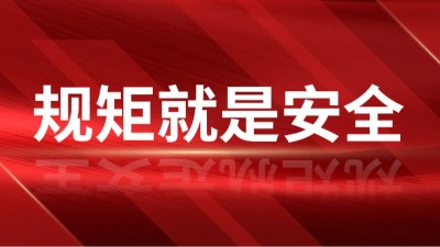 工地管理，規(guī)矩就是安全！---國晉消防