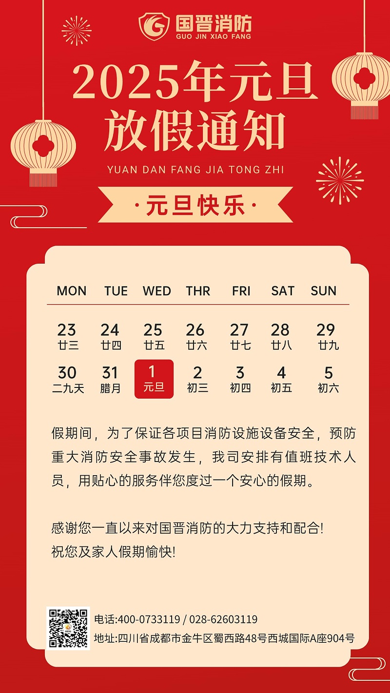 元旦放假 國(guó)晉