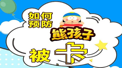 如何預(yù)防孩子被卡?--四川國(guó)晉消防