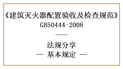 滅火器配置對質(zhì)量管理、材料器材的基本規(guī)定有哪些？-四川國晉消防