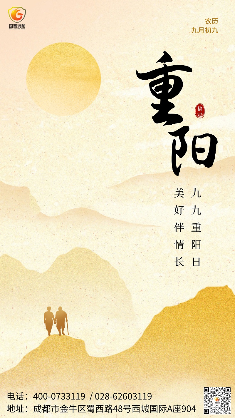 重陽節(jié)金融保險節(jié)日祝福問候中式感手機(jī)海報(bào)