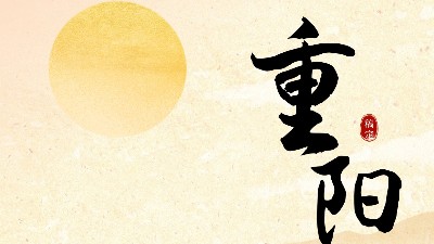 重陽節(jié)丨九九重陽，久久安康
