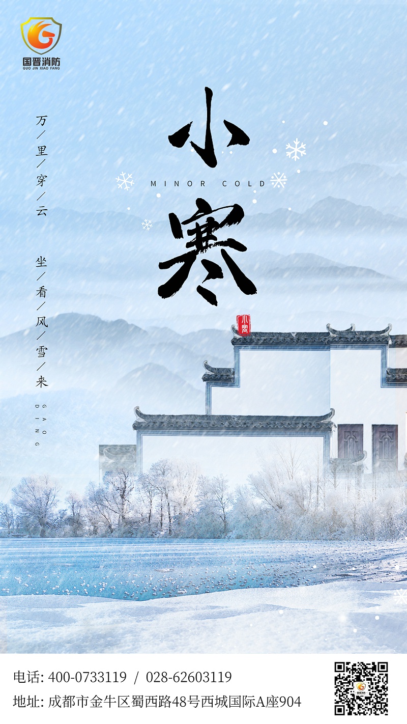 小寒海報(bào) 