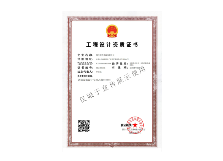 消防設(shè)施工程設(shè)計(jì)專項(xiàng)乙級(jí)